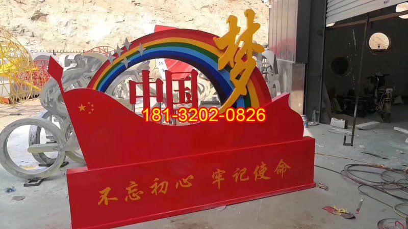 不锈钢五星红旗彩虹中国梦雕塑