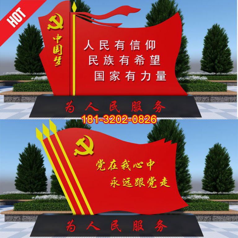 小区不锈钢中国梦党旗雕塑