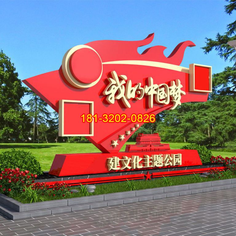 党建公园不锈钢中国梦雕塑